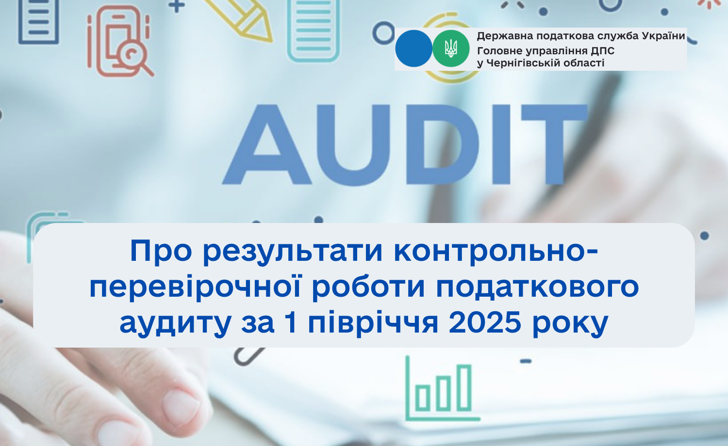 Фотографія заголовок на блакитному тлі з написом AUDIT
